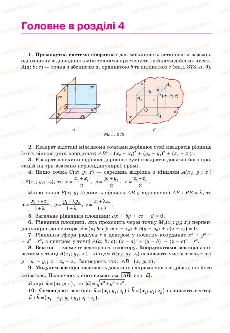 Страница 254 | Підручник Геометрія 10 клас Г.П. Бевз, В.Г. Бевз, В.М. Владіміров  2018 Профільний рівень