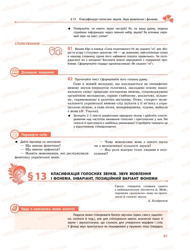 Страница 41 | Підручник Українська мова 10 клас С.О. Караман, О.М. Горошкіна, О.В. Караман 2018 Профільний рівень