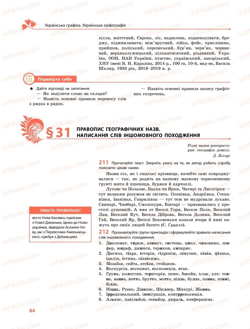 Страница 84 | Підручник Українська мова 10 клас С.О. Караман, О.М. Горошкіна, О.В. Караман 2018 Профільний рівень