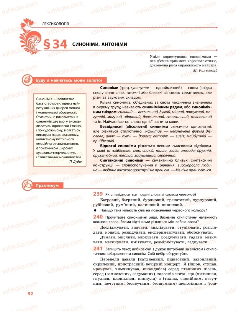 Страница 92 | Підручник Українська мова 10 клас С.О. Караман, О.М. Горошкіна, О.В. Караман 2018 Профільний рівень