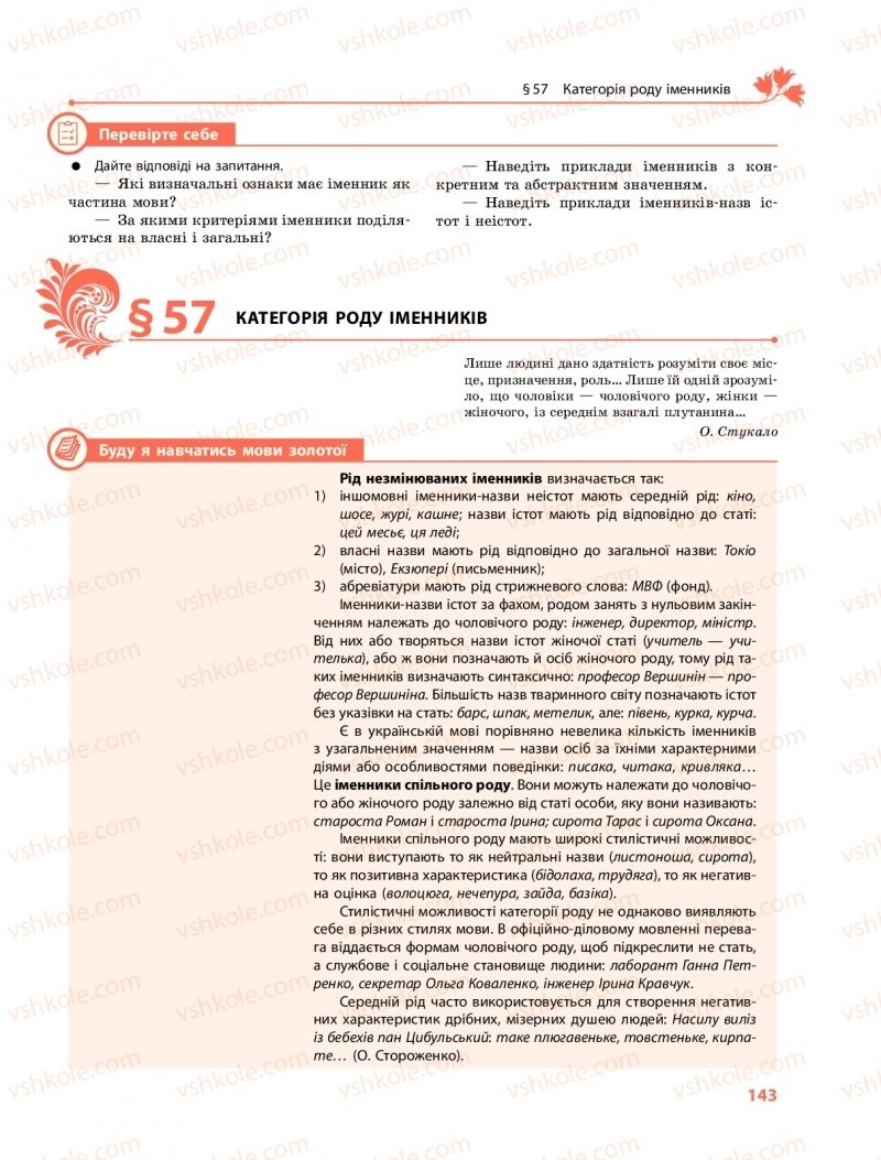 Страница 143 | Підручник Українська мова 10 клас С.О. Караман, О.М. Горошкіна, О.В. Караман 2018 Профільний рівень