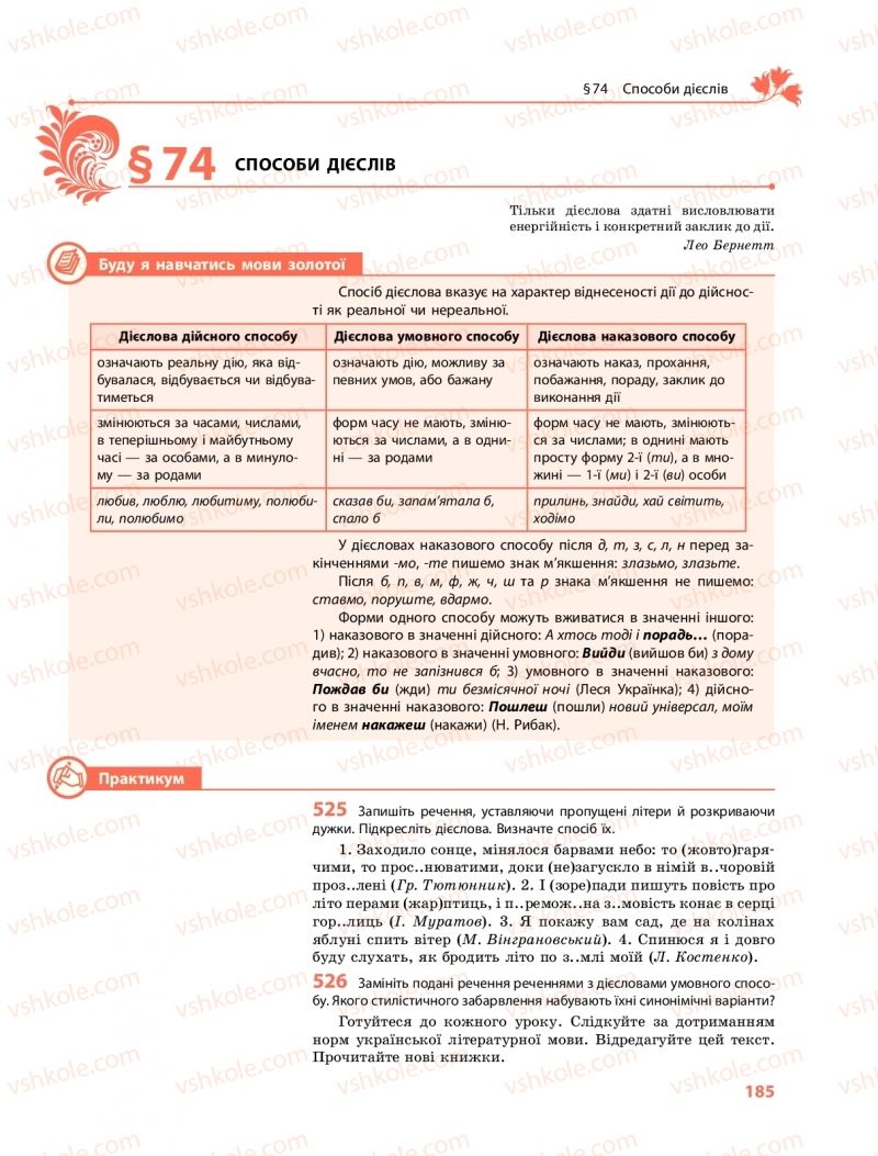 Страница 185 | Підручник Українська мова 10 клас С.О. Караман, О.М. Горошкіна, О.В. Караман 2018 Профільний рівень