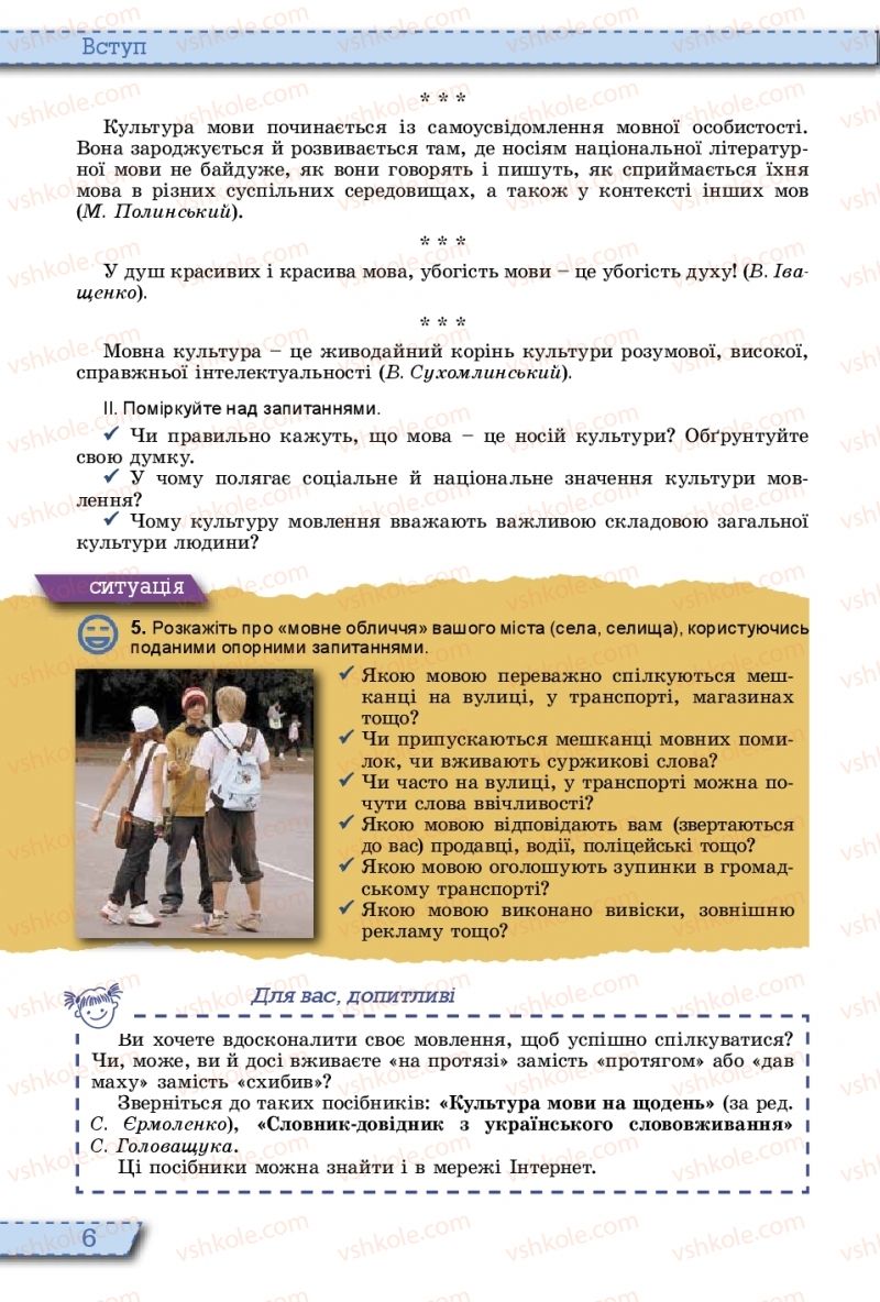 Страница 6 | Підручник Українська мова 10 клас О.В. Заболотний, В.В. Заболотний 2018 На російській мові