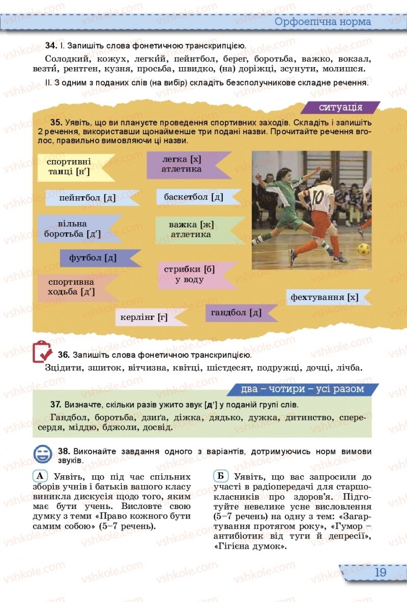 Страница 19 | Підручник Українська мова 10 клас О.В. Заболотний, В.В. Заболотний 2018 На російській мові