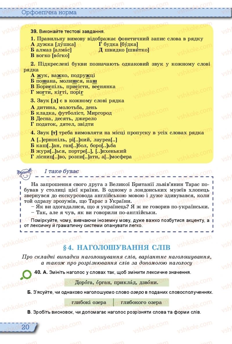 Страница 20 | Підручник Українська мова 10 клас О.В. Заболотний, В.В. Заболотний 2018 На російській мові