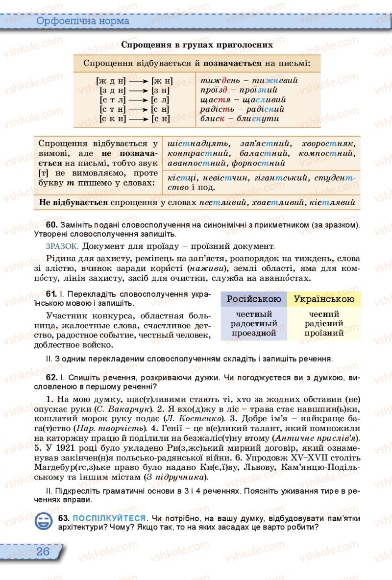 Страница 26 | Підручник Українська мова 10 клас О.В. Заболотний, В.В. Заболотний 2018 На російській мові