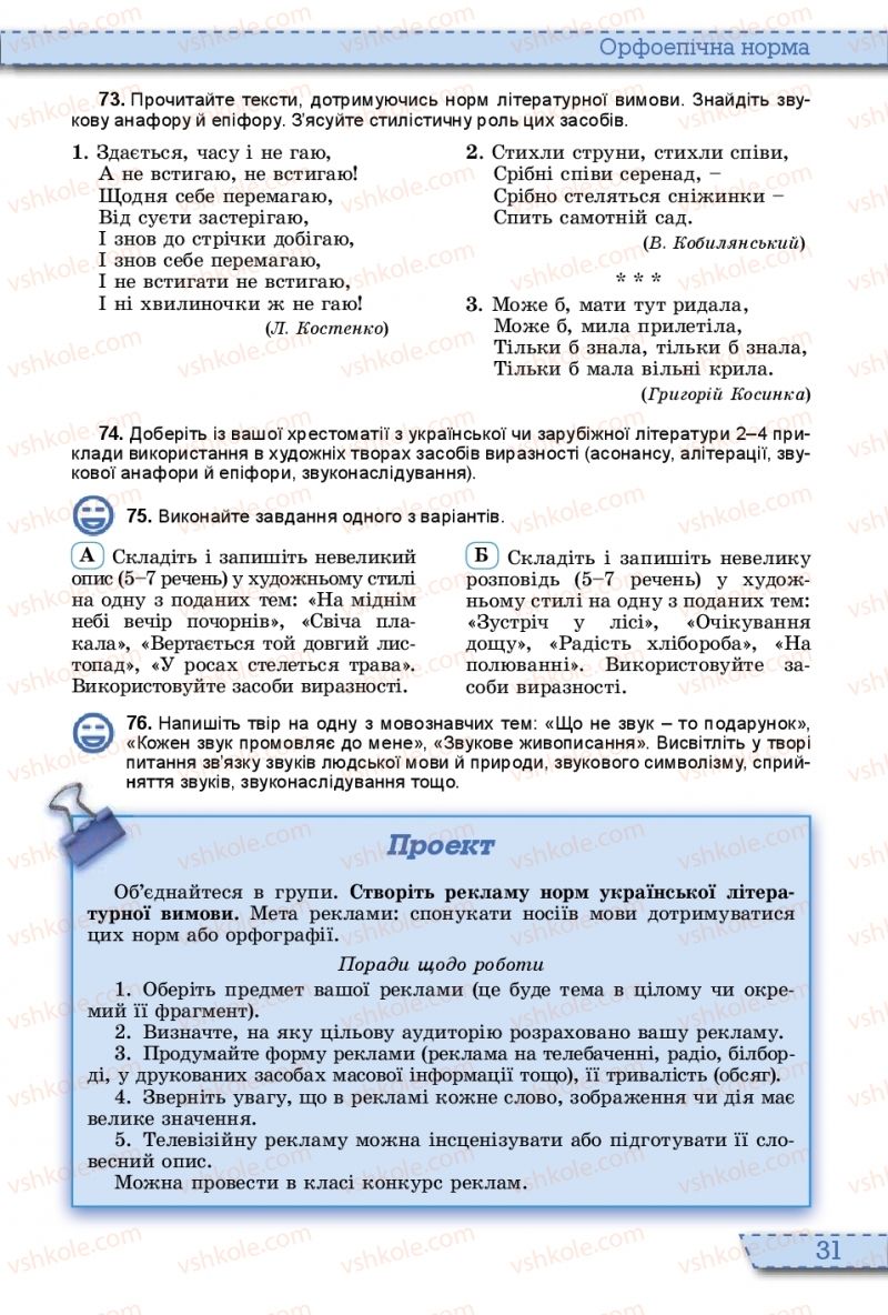 Страница 31 | Підручник Українська мова 10 клас О.В. Заболотний, В.В. Заболотний 2018 На російській мові