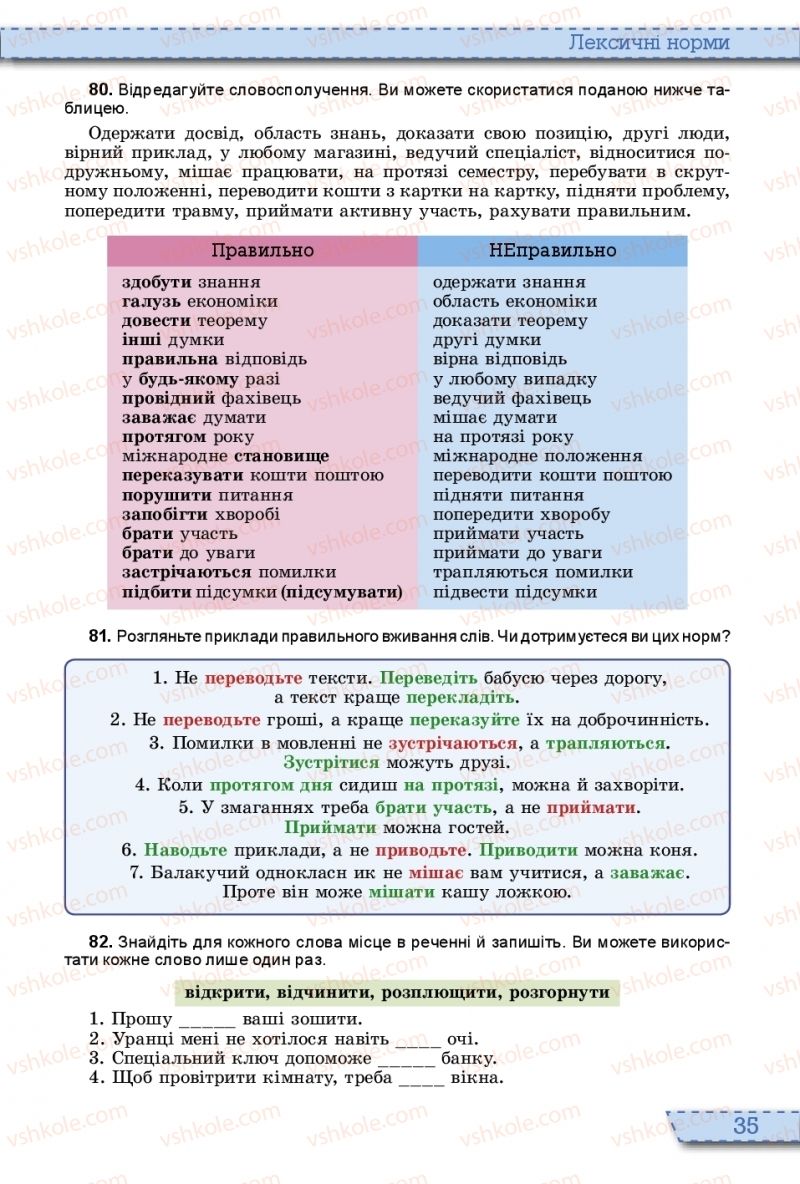 Страница 35 | Підручник Українська мова 10 клас О.В. Заболотний, В.В. Заболотний 2018 На російській мові