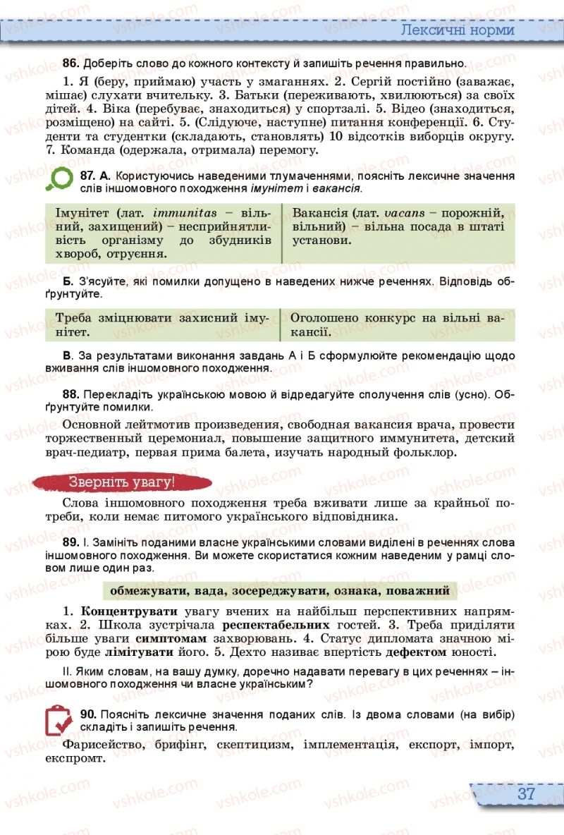 Страница 37 | Підручник Українська мова 10 клас О.В. Заболотний, В.В. Заболотний 2018 На російській мові