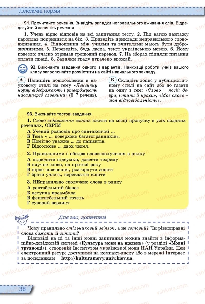 Страница 38 | Підручник Українська мова 10 клас О.В. Заболотний, В.В. Заболотний 2018 На російській мові