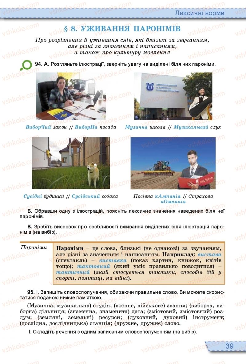 Страница 39 | Підручник Українська мова 10 клас О.В. Заболотний, В.В. Заболотний 2018 На російській мові