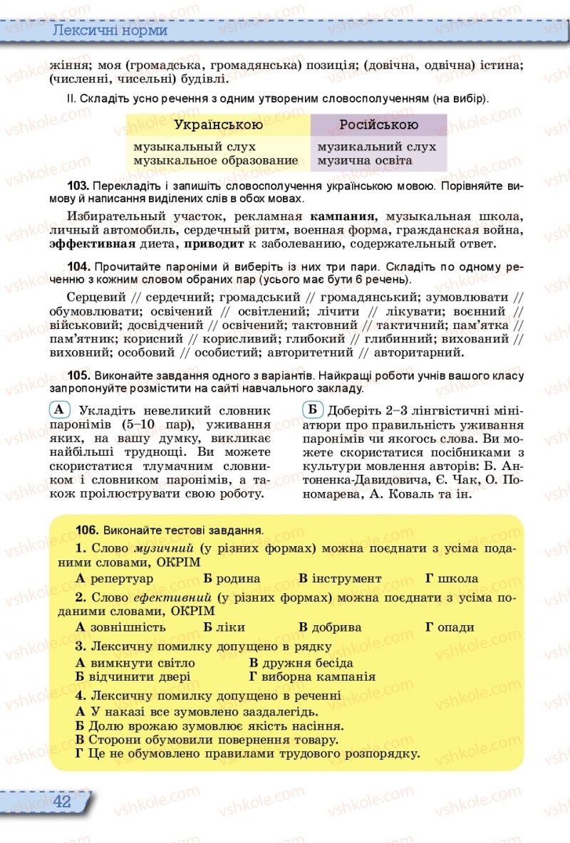 Страница 42 | Підручник Українська мова 10 клас О.В. Заболотний, В.В. Заболотний 2018 На російській мові