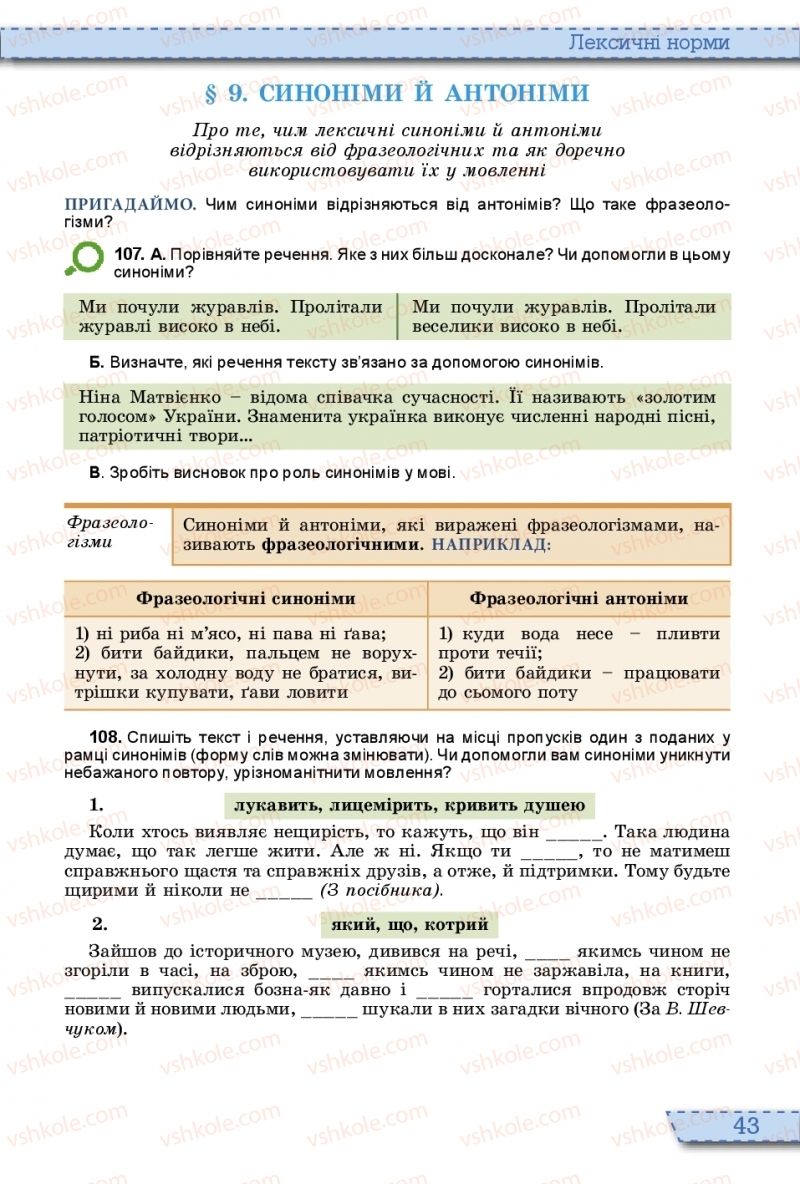 Страница 43 | Підручник Українська мова 10 клас О.В. Заболотний, В.В. Заболотний 2018 На російській мові