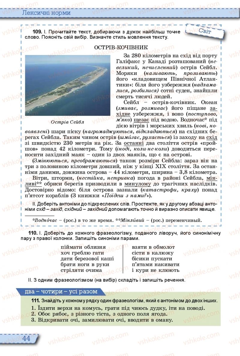 Страница 44 | Підручник Українська мова 10 клас О.В. Заболотний, В.В. Заболотний 2018 На російській мові