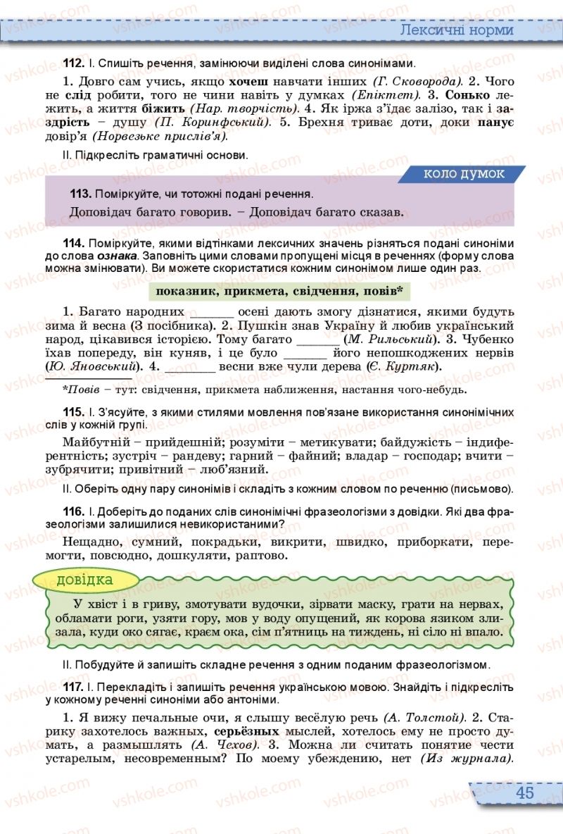 Страница 45 | Підручник Українська мова 10 клас О.В. Заболотний, В.В. Заболотний 2018 На російській мові