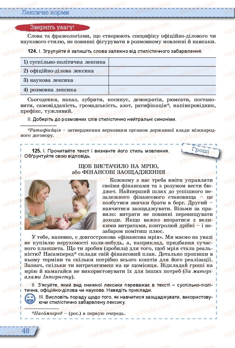 Страница 48 | Підручник Українська мова 10 клас О.В. Заболотний, В.В. Заболотний 2018 На російській мові