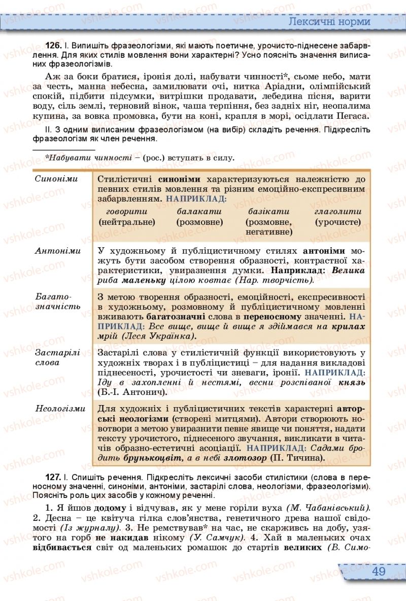 Страница 49 | Підручник Українська мова 10 клас О.В. Заболотний, В.В. Заболотний 2018 На російській мові