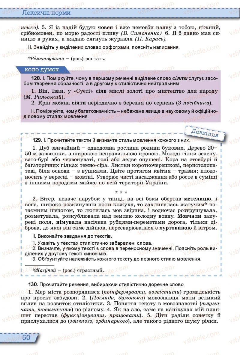 Страница 50 | Підручник Українська мова 10 клас О.В. Заболотний, В.В. Заболотний 2018 На російській мові