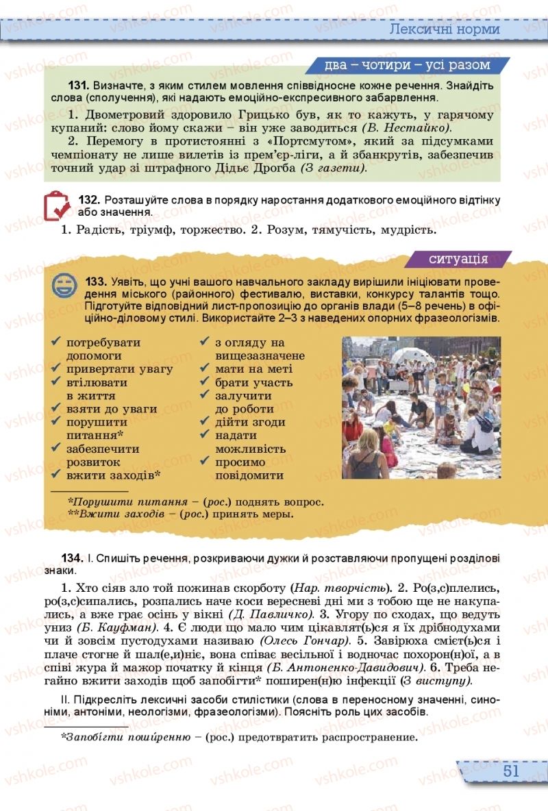 Страница 51 | Підручник Українська мова 10 клас О.В. Заболотний, В.В. Заболотний 2018 На російській мові