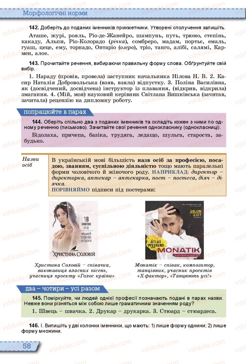 Страница 58 | Підручник Українська мова 10 клас О.В. Заболотний, В.В. Заболотний 2018 На російській мові