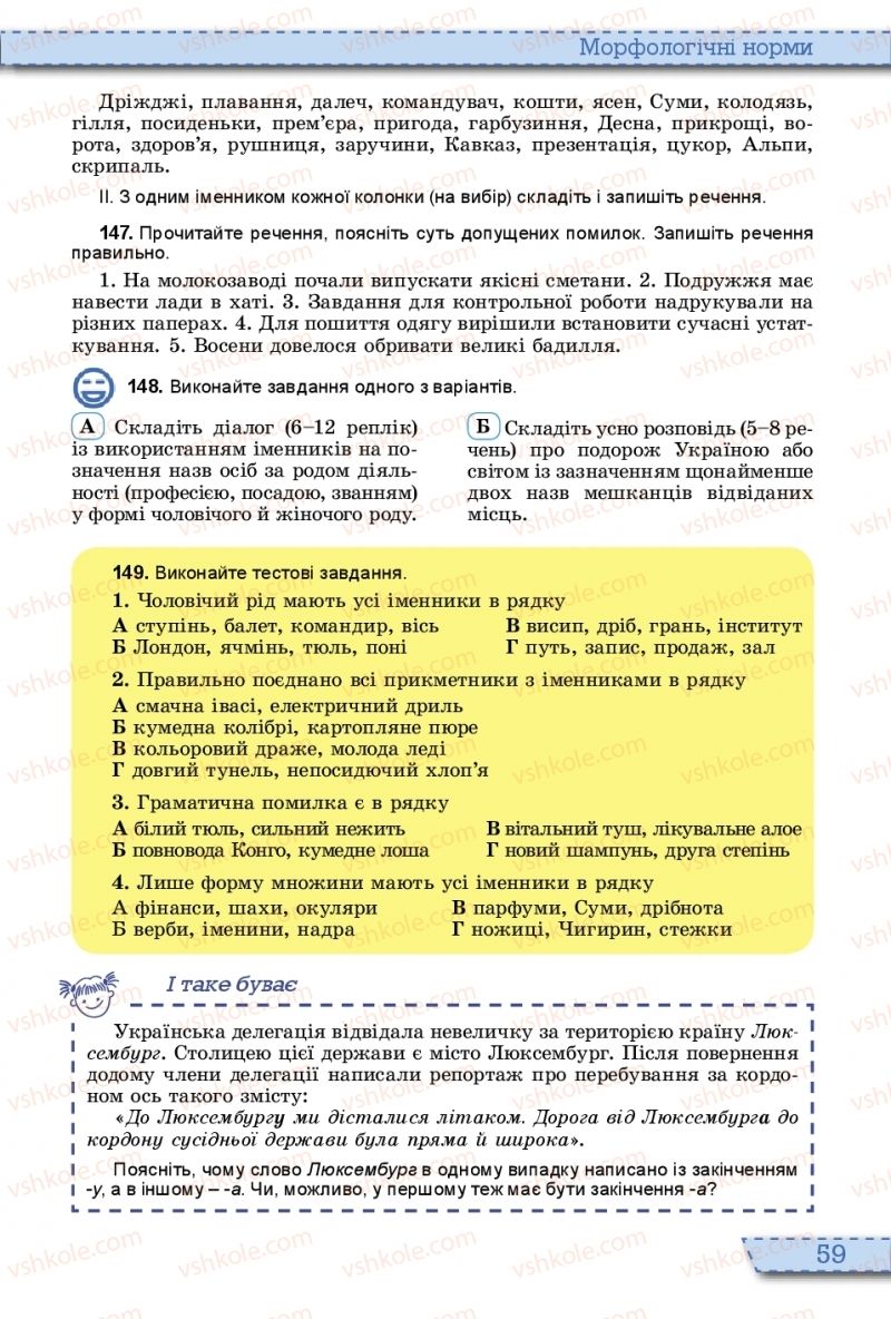 Страница 59 | Підручник Українська мова 10 клас О.В. Заболотний, В.В. Заболотний 2018 На російській мові