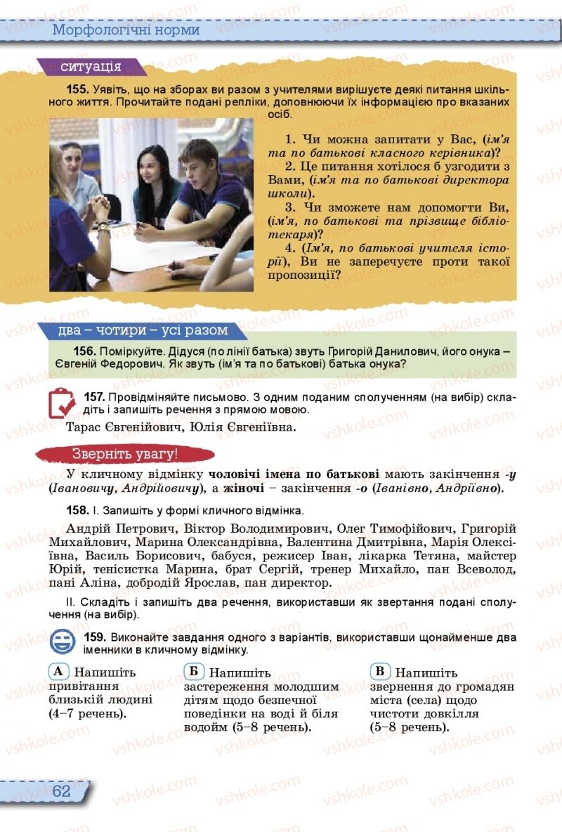 Страница 62 | Підручник Українська мова 10 клас О.В. Заболотний, В.В. Заболотний 2018 На російській мові