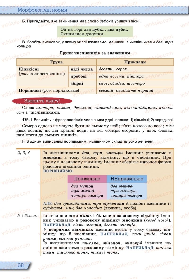 Страница 68 | Підручник Українська мова 10 клас О.В. Заболотний, В.В. Заболотний 2018 На російській мові