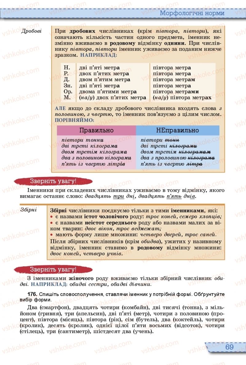 Страница 69 | Підручник Українська мова 10 клас О.В. Заболотний, В.В. Заболотний 2018 На російській мові