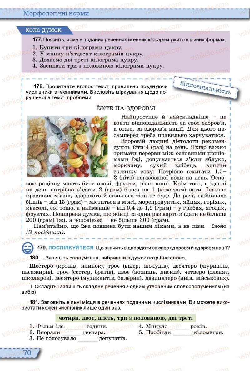 Страница 70 | Підручник Українська мова 10 клас О.В. Заболотний, В.В. Заболотний 2018 На російській мові