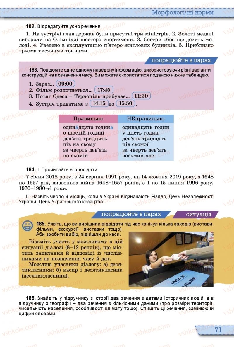 Страница 71 | Підручник Українська мова 10 клас О.В. Заболотний, В.В. Заболотний 2018 На російській мові