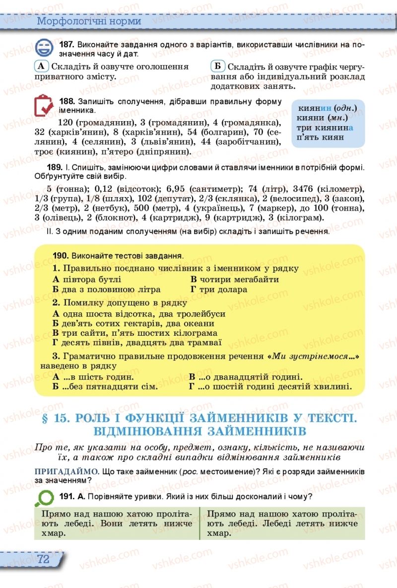 Страница 72 | Підручник Українська мова 10 клас О.В. Заболотний, В.В. Заболотний 2018 На російській мові