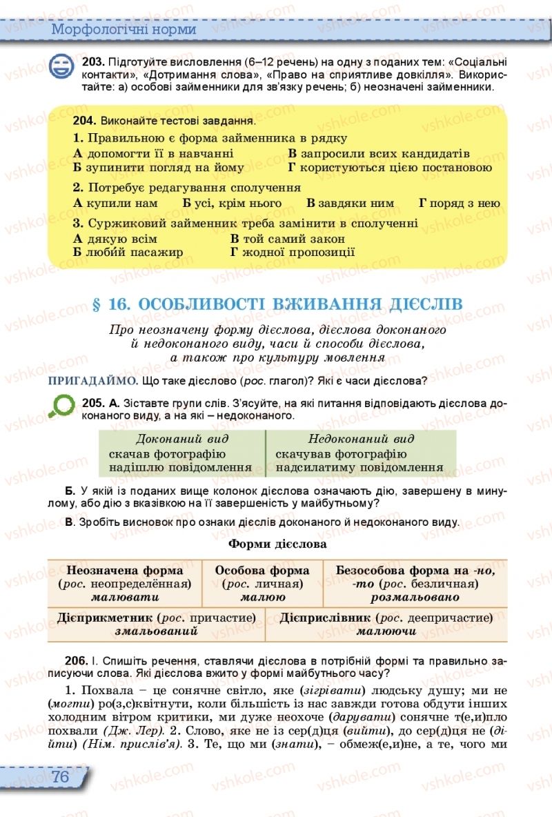 Страница 76 | Підручник Українська мова 10 клас О.В. Заболотний, В.В. Заболотний 2018 На російській мові