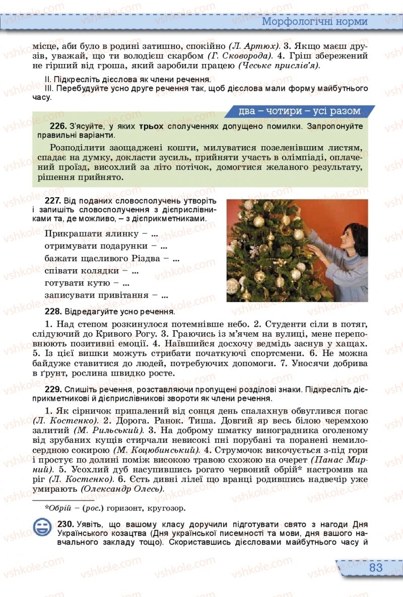 Страница 83 | Підручник Українська мова 10 клас О.В. Заболотний, В.В. Заболотний 2018 На російській мові