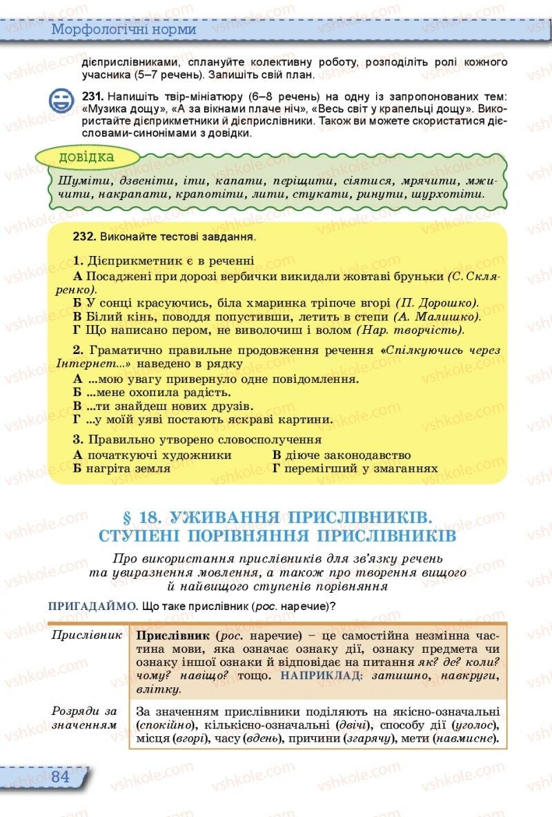 Страница 84 | Підручник Українська мова 10 клас О.В. Заболотний, В.В. Заболотний 2018 На російській мові