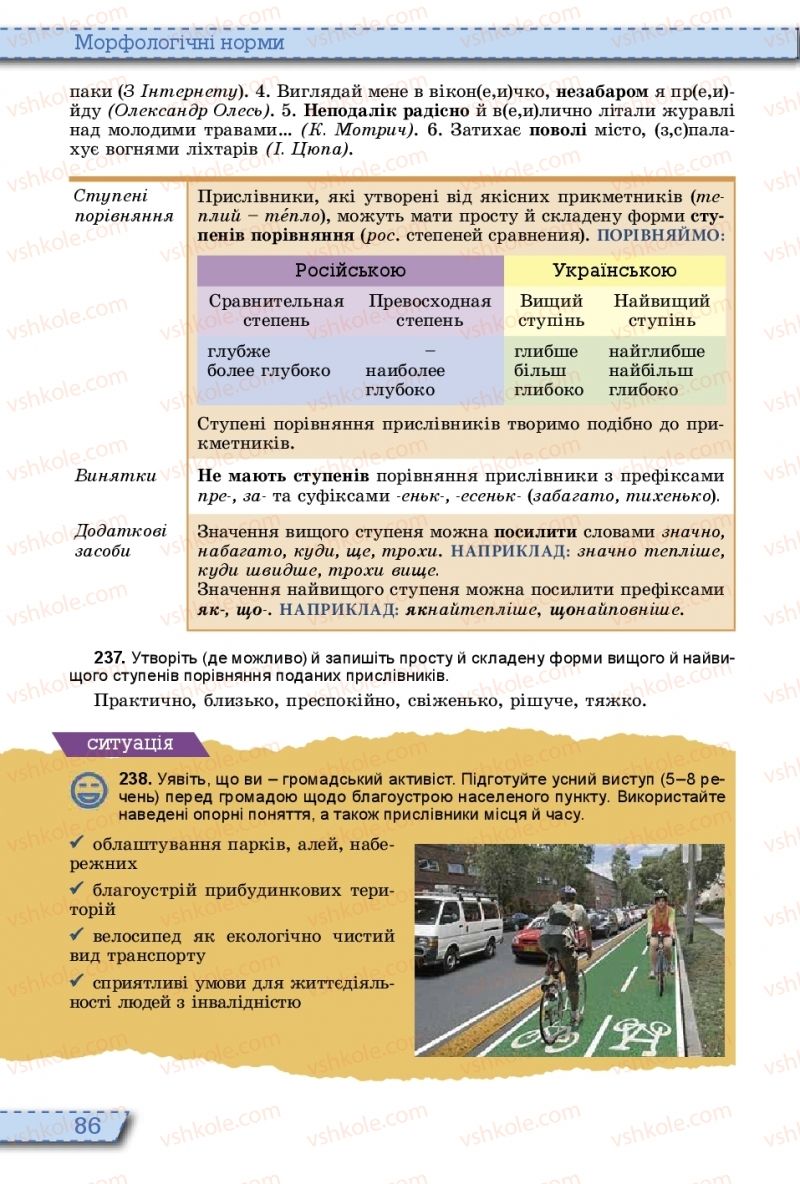 Страница 86 | Підручник Українська мова 10 клас О.В. Заболотний, В.В. Заболотний 2018 На російській мові