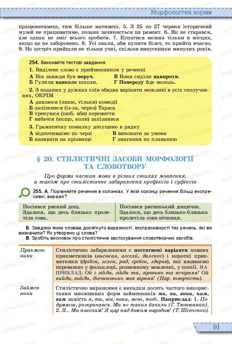 Страница 91 | Підручник Українська мова 10 клас О.В. Заболотний, В.В. Заболотний 2018 На російській мові