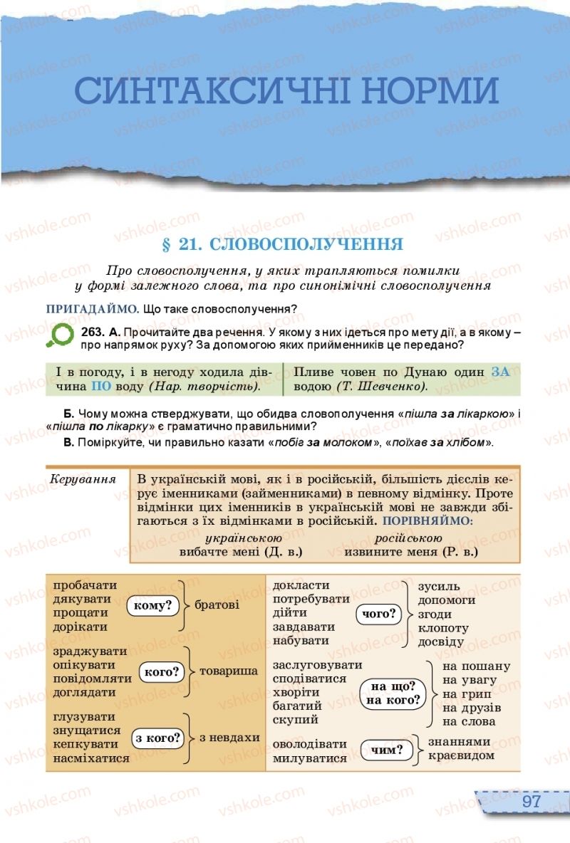 Страница 97 | Підручник Українська мова 10 клас О.В. Заболотний, В.В. Заболотний 2018 На російській мові