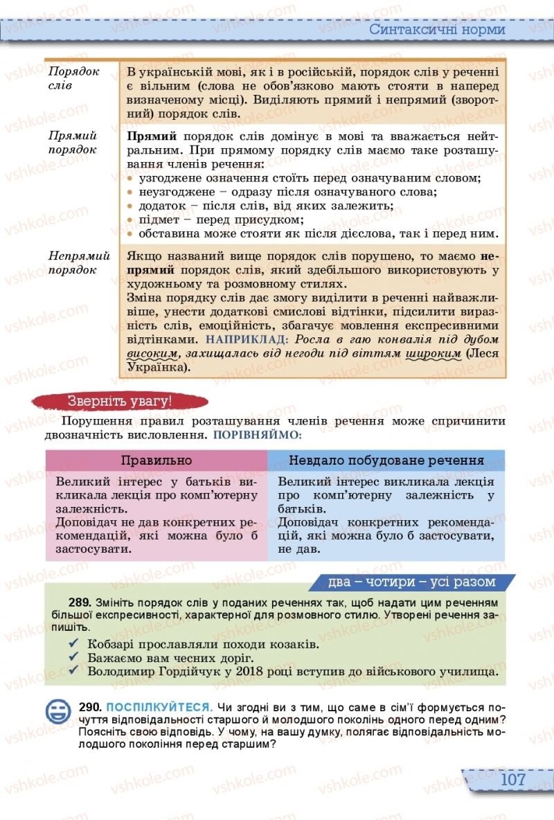 Страница 107 | Підручник Українська мова 10 клас О.В. Заболотний, В.В. Заболотний 2018 На російській мові