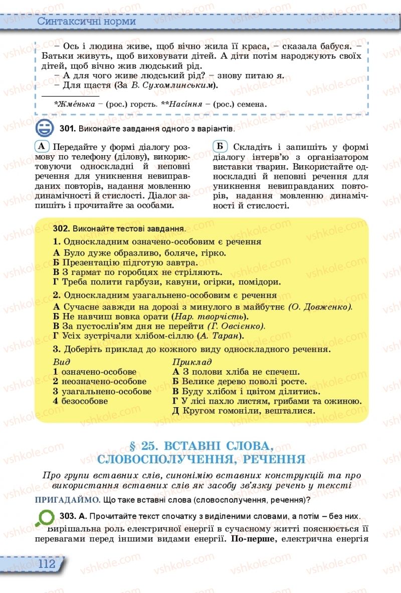 Страница 112 | Підручник Українська мова 10 клас О.В. Заболотний, В.В. Заболотний 2018 На російській мові