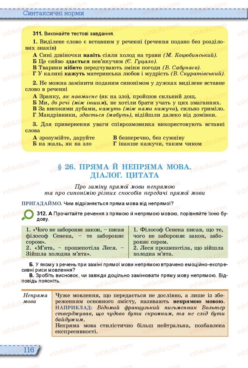 Страница 116 | Підручник Українська мова 10 клас О.В. Заболотний, В.В. Заболотний 2018 На російській мові