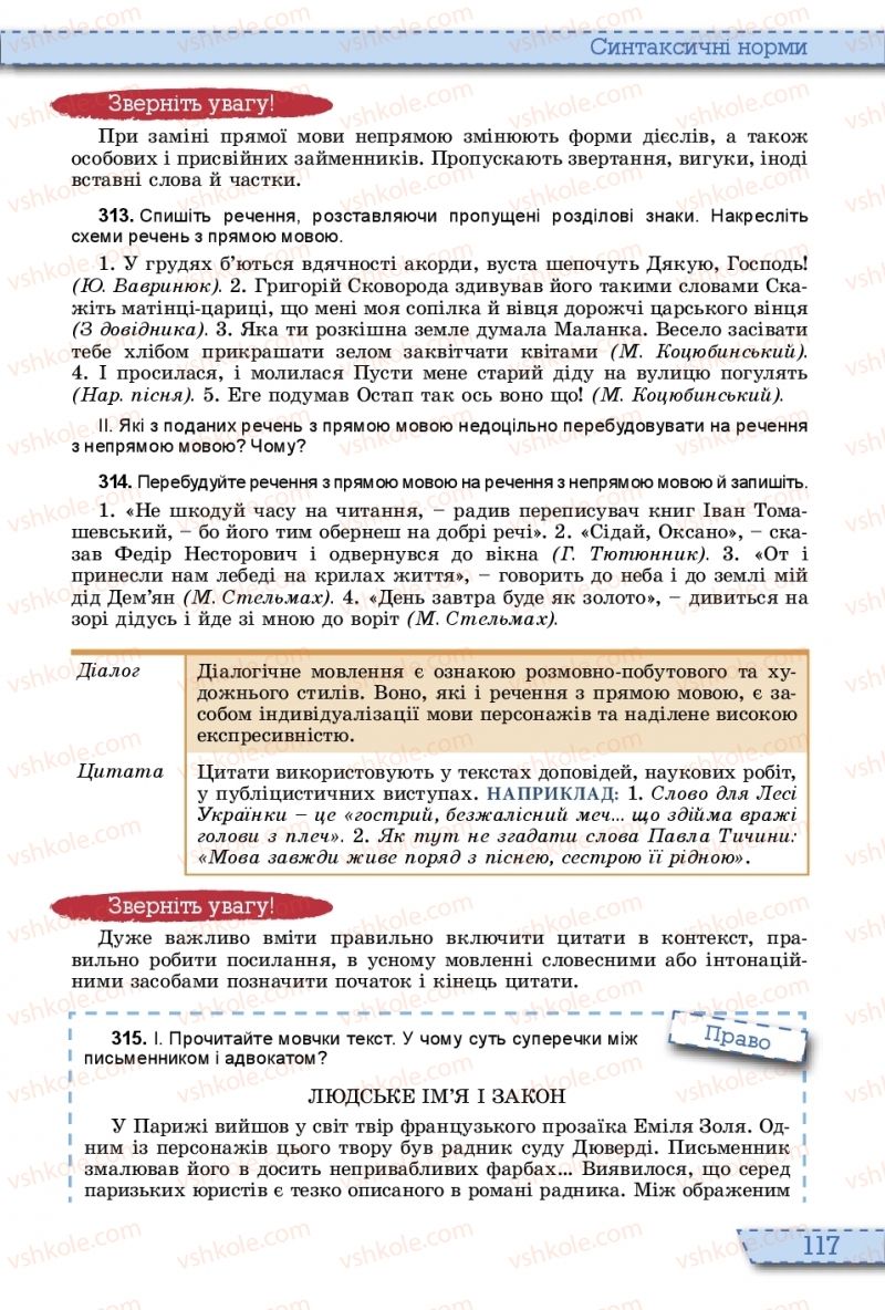 Страница 117 | Підручник Українська мова 10 клас О.В. Заболотний, В.В. Заболотний 2018 На російській мові