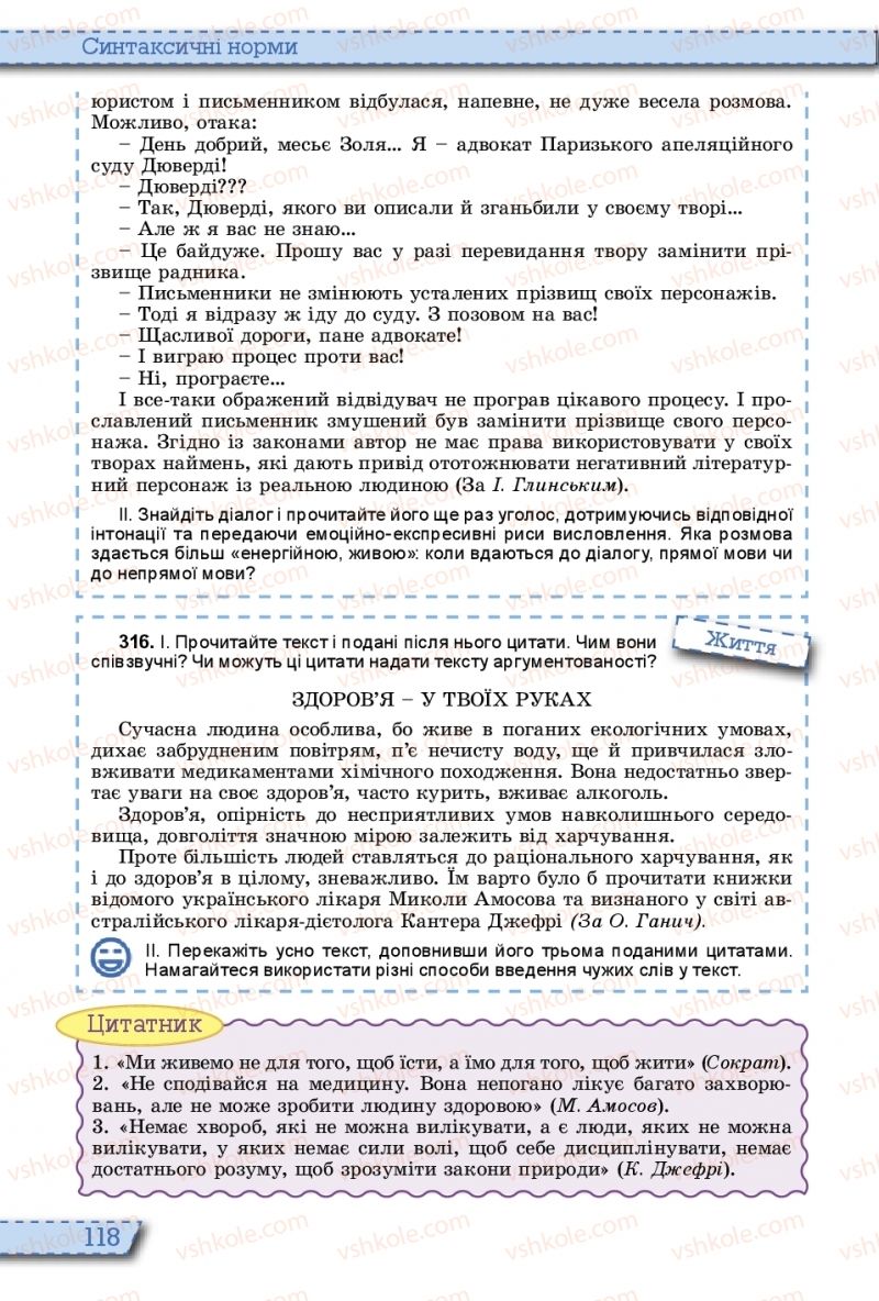 Страница 118 | Підручник Українська мова 10 клас О.В. Заболотний, В.В. Заболотний 2018 На російській мові