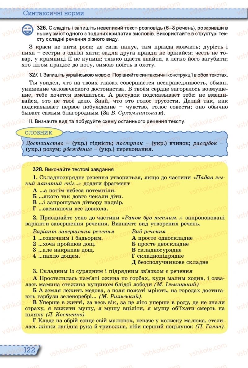 Страница 122 | Підручник Українська мова 10 клас О.В. Заболотний, В.В. Заболотний 2018 На російській мові