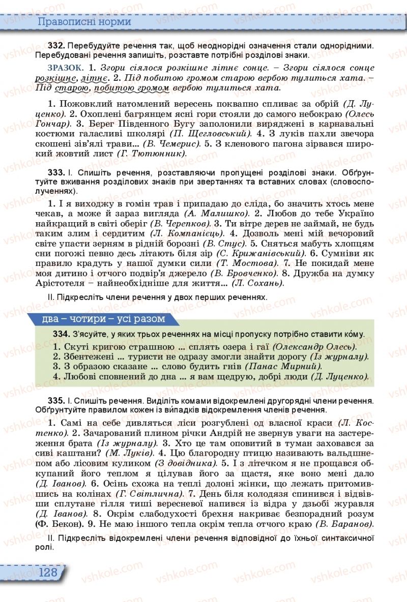 Страница 128 | Підручник Українська мова 10 клас О.В. Заболотний, В.В. Заболотний 2018 На російській мові