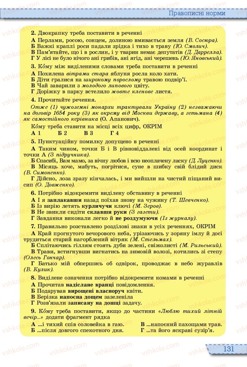 Страница 131 | Підручник Українська мова 10 клас О.В. Заболотний, В.В. Заболотний 2018 На російській мові