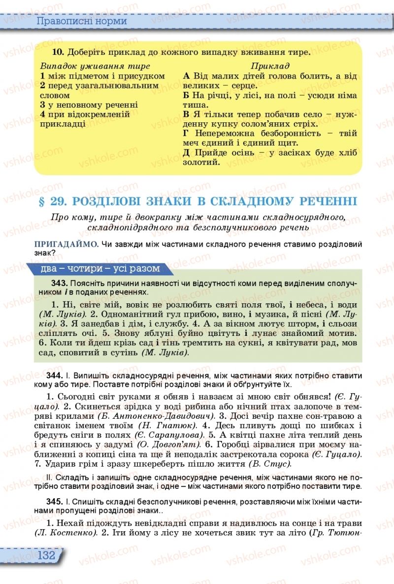 Страница 132 | Підручник Українська мова 10 клас О.В. Заболотний, В.В. Заболотний 2018 На російській мові