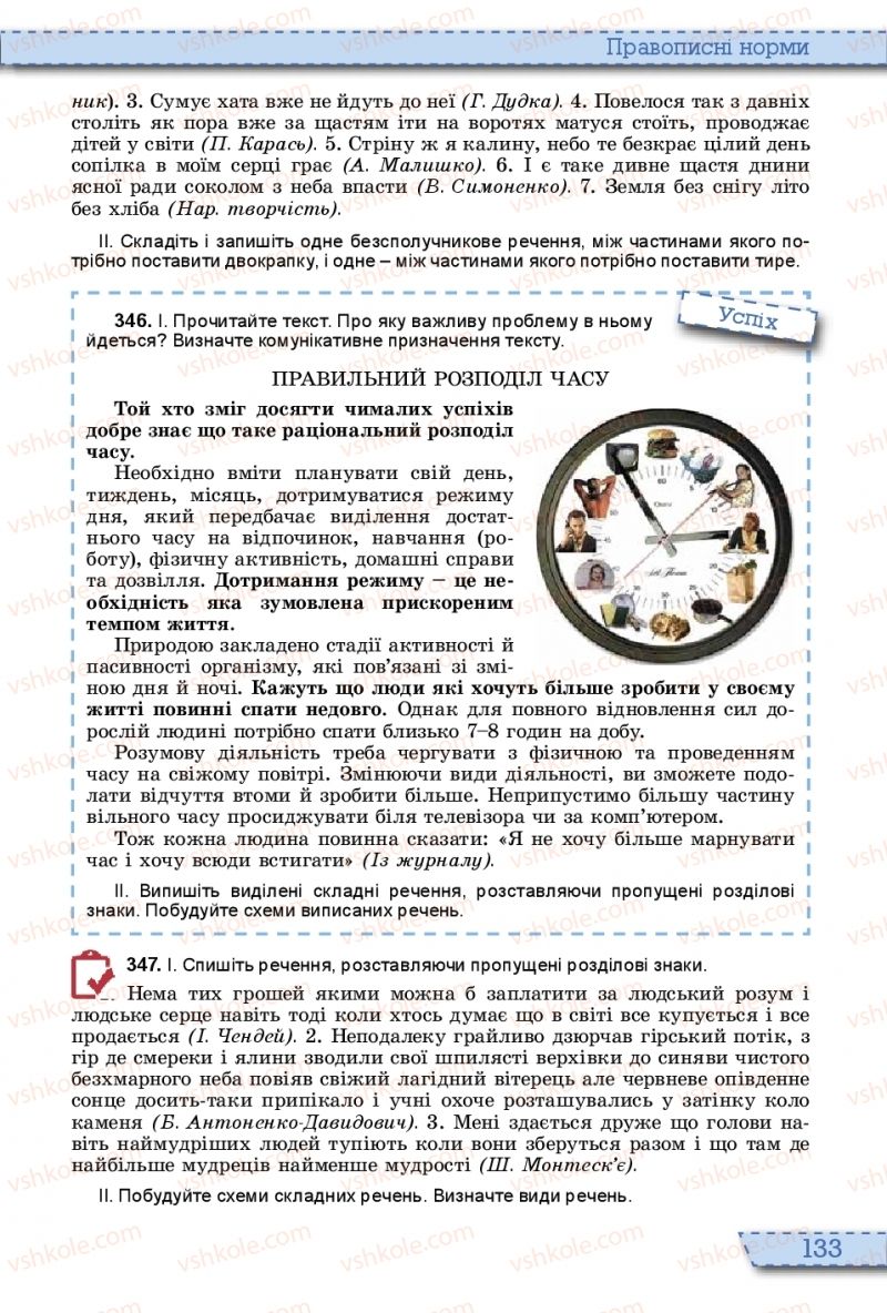 Страница 133 | Підручник Українська мова 10 клас О.В. Заболотний, В.В. Заболотний 2018 На російській мові