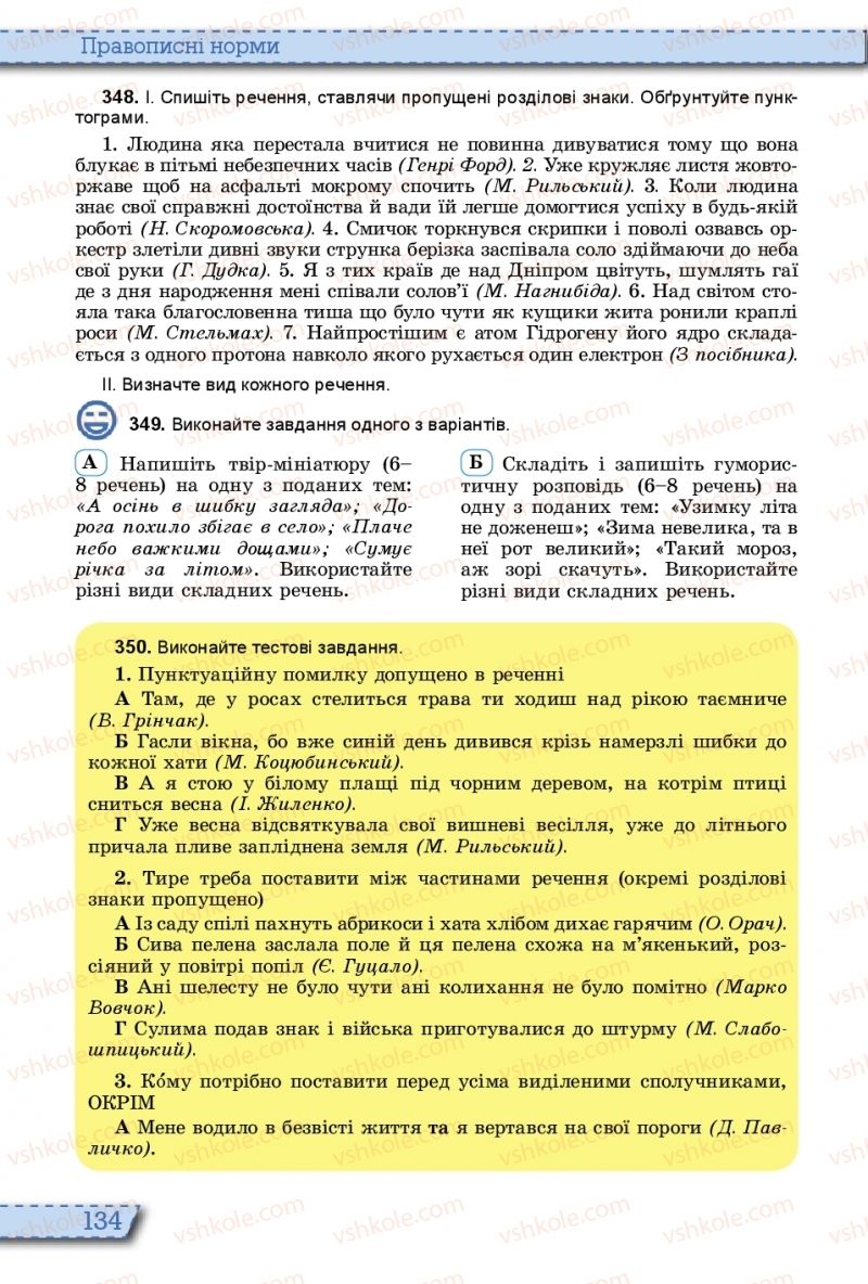 Страница 134 | Підручник Українська мова 10 клас О.В. Заболотний, В.В. Заболотний 2018 На російській мові