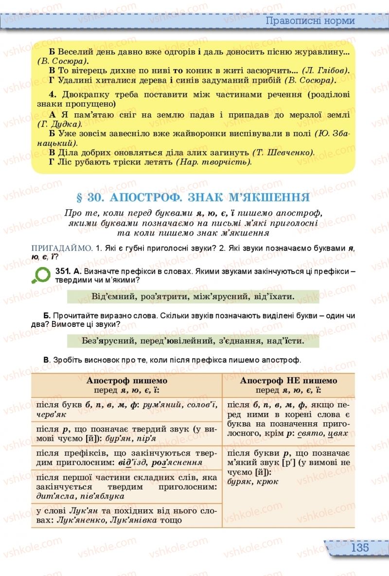 Страница 135 | Підручник Українська мова 10 клас О.В. Заболотний, В.В. Заболотний 2018 На російській мові