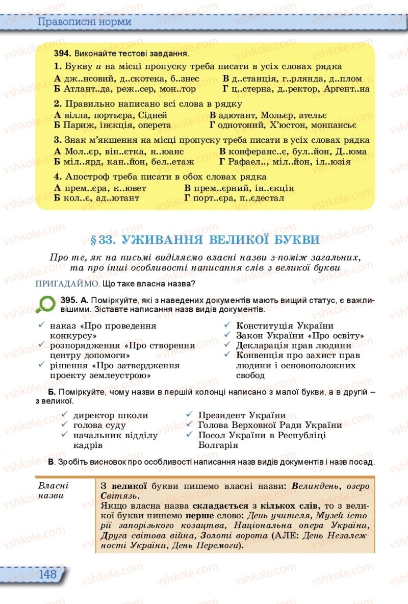 Страница 148 | Підручник Українська мова 10 клас О.В. Заболотний, В.В. Заболотний 2018 На російській мові